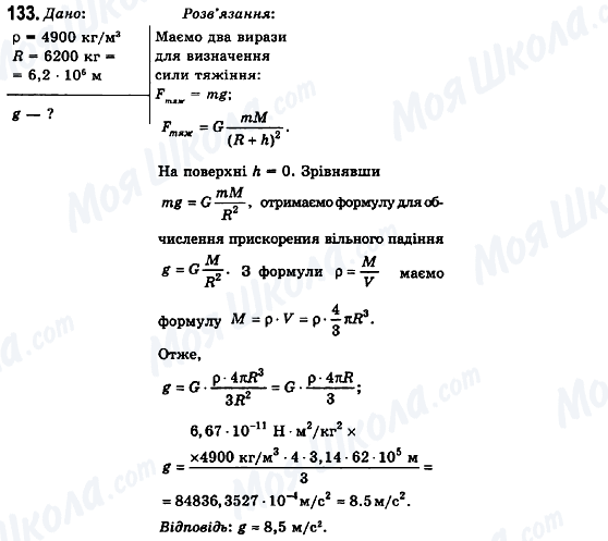 ГДЗ Фізика 10 клас сторінка 133