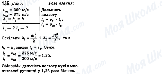 ГДЗ Физика 10 класс страница 136