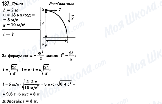 ГДЗ Физика 10 класс страница 137