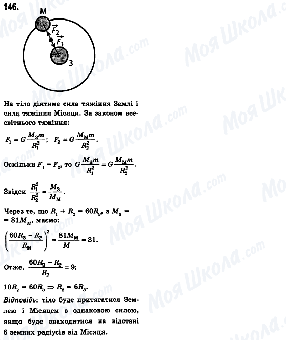 ГДЗ Физика 10 класс страница 146