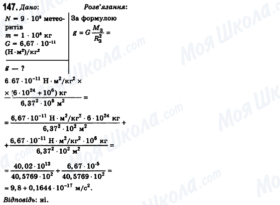 ГДЗ Физика 10 класс страница 147