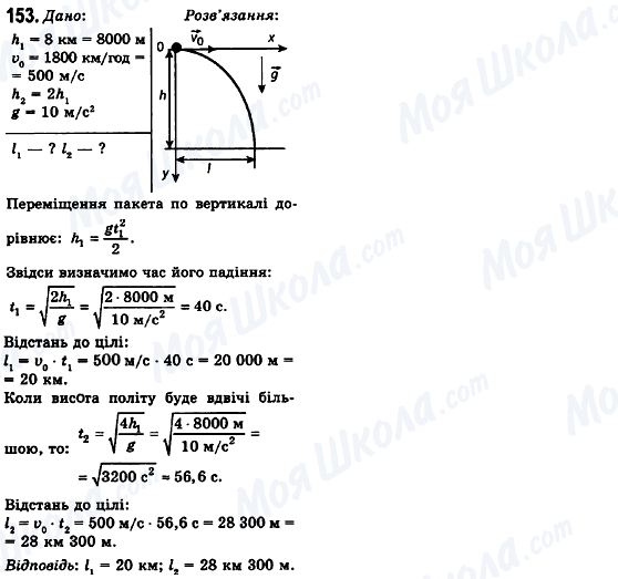 ГДЗ Физика 10 класс страница 153