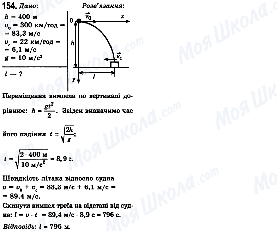 ГДЗ Фізика 10 клас сторінка 154