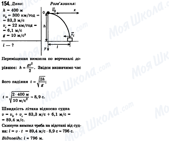 ГДЗ Физика 10 класс страница 154