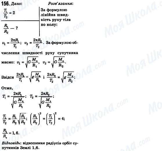 ГДЗ Физика 10 класс страница 156