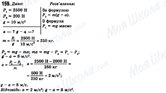 ГДЗ Физика 10 класс страница 159