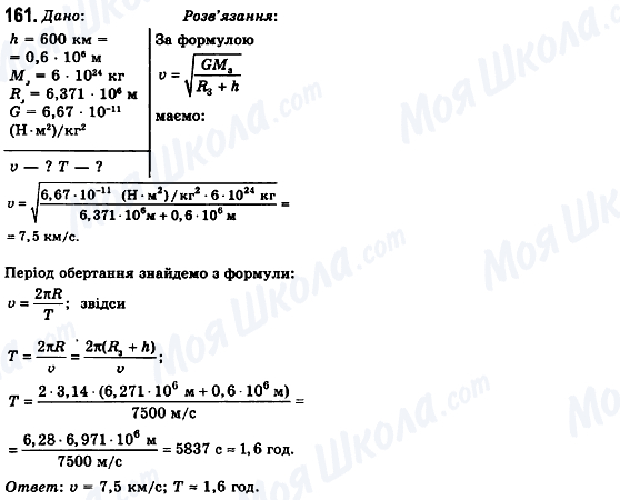 ГДЗ Физика 10 класс страница 161