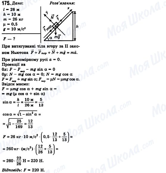 ГДЗ Фізика 10 клас сторінка 175