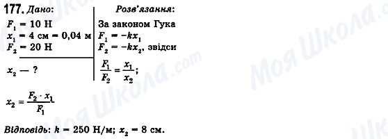 ГДЗ Физика 10 класс страница 177