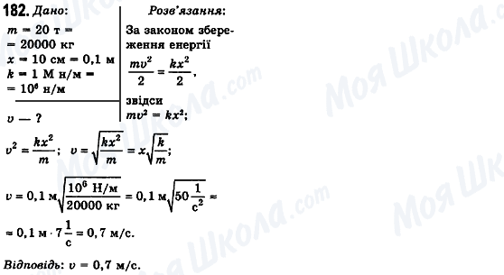 ГДЗ Физика 10 класс страница 182