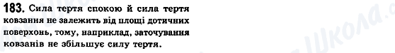 ГДЗ Физика 10 класс страница 183