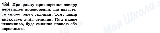 ГДЗ Физика 10 класс страница 184