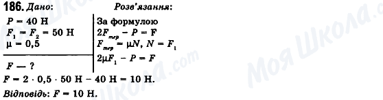 ГДЗ Физика 10 класс страница 186