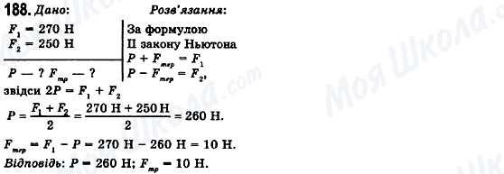 ГДЗ Физика 10 класс страница 188