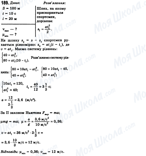 ГДЗ Фізика 10 клас сторінка 189