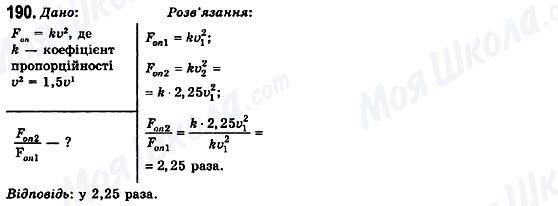 ГДЗ Фізика 10 клас сторінка 190