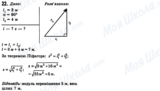 ГДЗ Физика 10 класс страница 22