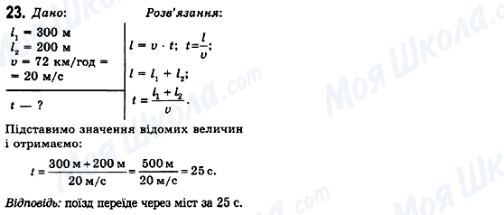 ГДЗ Физика 10 класс страница 23