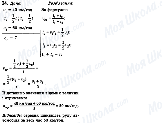 ГДЗ Фізика 10 клас сторінка 24