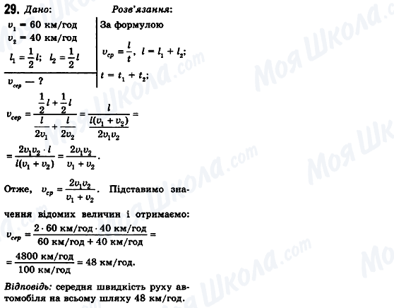 ГДЗ Фізика 10 клас сторінка 29