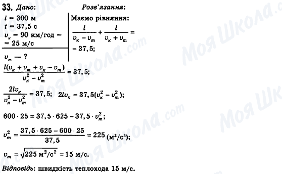 ГДЗ Фізика 10 клас сторінка 33
