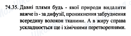 ГДЗ Фізика 7 клас сторінка 4.35