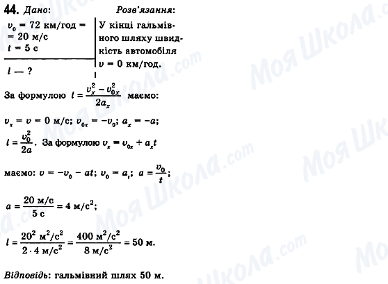 ГДЗ Фізика 10 клас сторінка 44