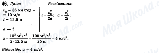 ГДЗ Физика 10 класс страница 46