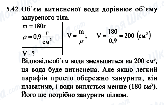 ГДЗ Фізика 7 клас сторінка 5.42