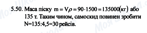 ГДЗ Физика 7 класс страница 5.50