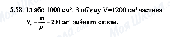 ГДЗ Физика 7 класс страница 5.58