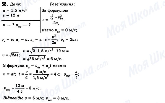ГДЗ Фізика 10 клас сторінка 58