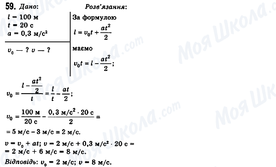 ГДЗ Фізика 10 клас сторінка 59