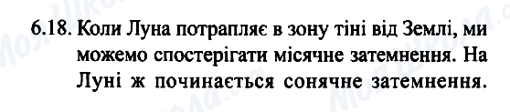 ГДЗ Фізика 7 клас сторінка 6.18