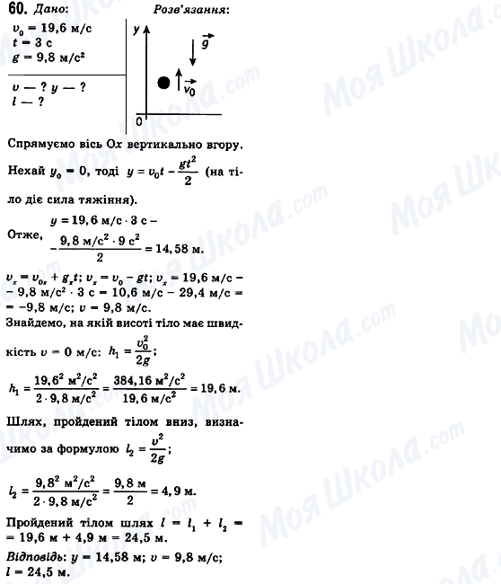 ГДЗ Физика 10 класс страница 60