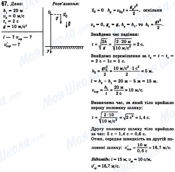 ГДЗ Фізика 10 клас сторінка 67