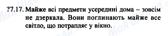 ГДЗ Физика 7 класс страница 7.17