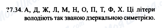 ГДЗ Фізика 7 клас сторінка 7.34