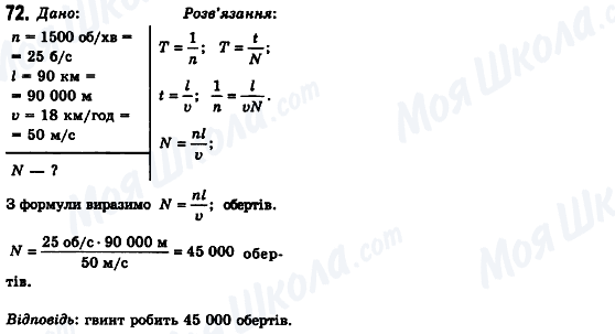 ГДЗ Физика 10 класс страница 72