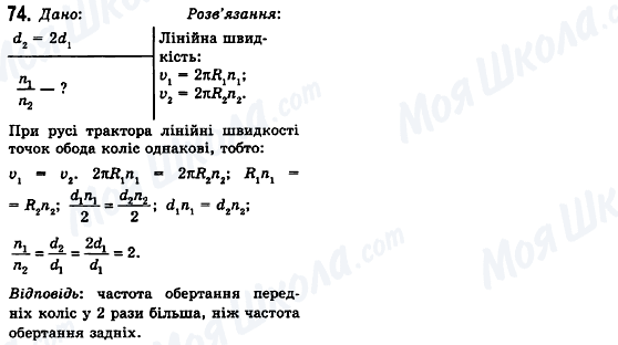 ГДЗ Физика 10 класс страница 74