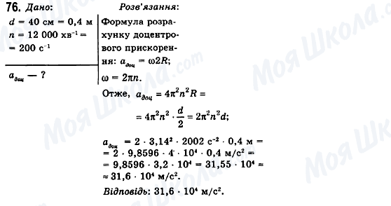 ГДЗ Физика 10 класс страница 76