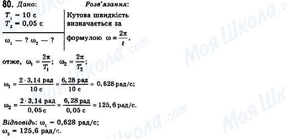 ГДЗ Физика 10 класс страница 80