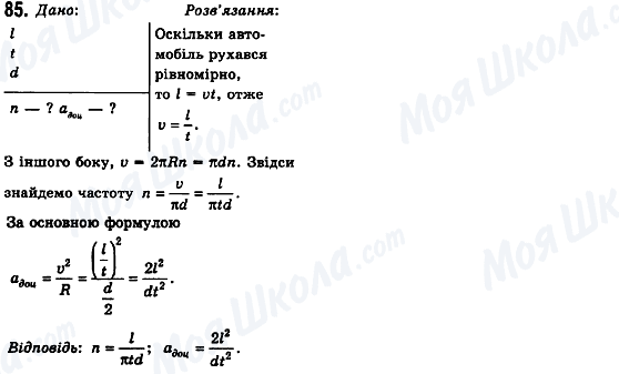 ГДЗ Фізика 10 клас сторінка 85