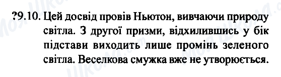 ГДЗ Физика 7 класс страница 9.10