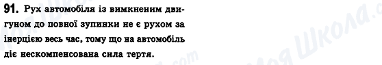 ГДЗ Физика 10 класс страница 91