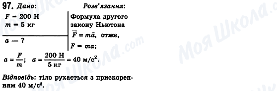 ГДЗ Физика 10 класс страница 97