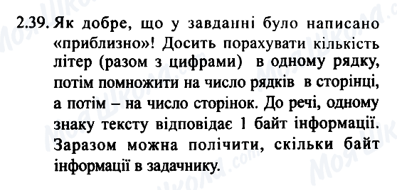 ГДЗ Фізика 7 клас сторінка 2.39