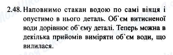 ГДЗ Фізика 7 клас сторінка 2.48