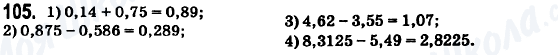 ГДЗ Математика 6 клас сторінка 105