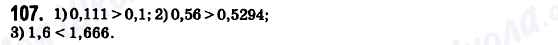 ГДЗ Математика 6 класс страница 107